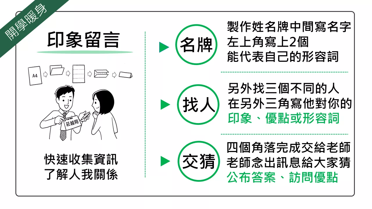 開學暖身活動