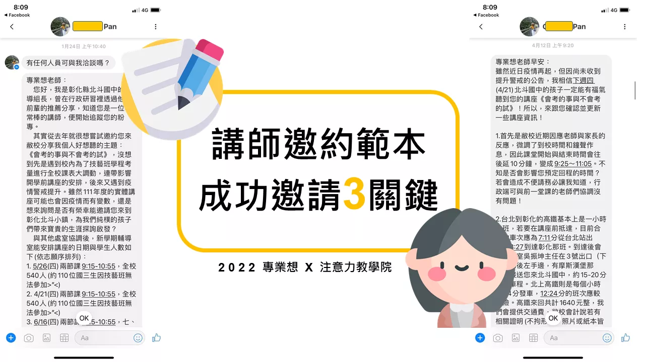 講師邀約範本，無法拒絕的3個關鍵- 創感學院