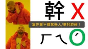 老師使用『ㄏㄟˊ』練習情緒管理，保持冷靜與理性