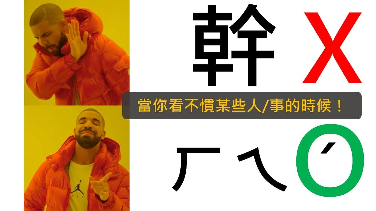 老師使用『ㄏㄟˊ』練習情緒管理，保持冷靜與理性