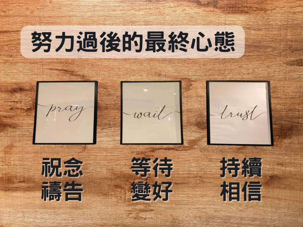 受刑少年教育心法：以祈禱、等待、相信陪伴學生成長