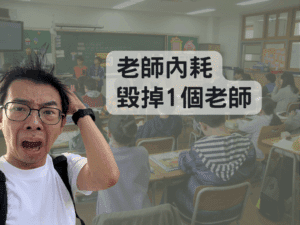 老師內耗心理壓力示意圖